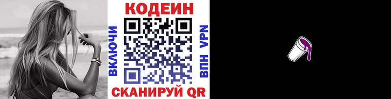 Codein Purple Drank Белгород